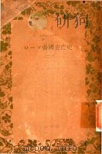 ローマ帝國衰亡史 2（1951 PDF版）