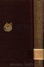 新輯 內田百閒全集 第32卷（1989 PDF版）