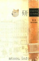 河盛好蔵 私の随想選 第6卷 私の人生案内 1991 PDF电子版封面 4106451069 河盛好蔵著