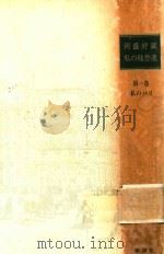 河盛好蔵 私の随想選 第1卷 私のパリ 1991 PDF电子版封面 4106451018 河盛好蔵著