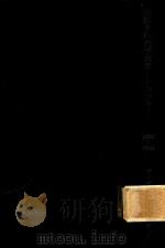 追放された予言者·トロツキー: 1929-1940 1964 PDF电子版封面 アイザック·ドイッチャー著; 山西英一訳