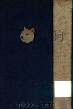 羽仁五郎歴史論著作集 第1卷 1967 PDF电子版封面 羽仁五郎著