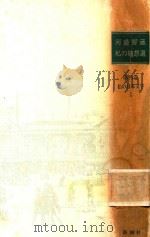 河盛好蔵 私の随想選 第4卷 私の日本文学 1 1991 PDF电子版封面 4106451042 河盛好蔵著