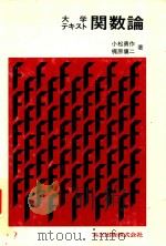 スプライン関数入門 情報処理の新しい手法 1981 PDF电子版封面 桜井明編著