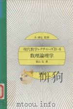 数理論理学（1980 PDF版）