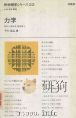力学 1980 PDF电子版封面 平川浩正著