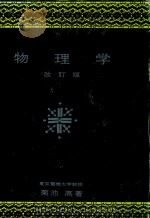 物理学 改訂版（1980 PDF版）