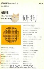 新物理学シリーズ 7 磁性（1969 PDF版）