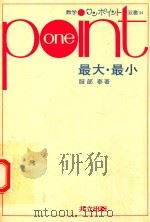 最大·最小（1979 PDF版）