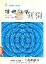 電磁気学（1981 PDF版）