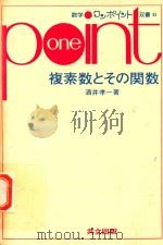 複素数とその関数（1980 PDF版）