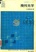 幾何光学（1979 PDF版）