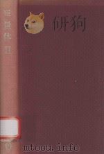 単量体 2（1977 PDF版）