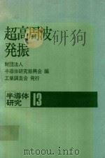 超高周波発振（1977 PDF版）
