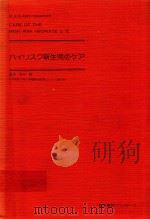 ハイリスク新生児のケア=CARE OF THE HIGH-RISK NEONATE 2/E 1984 PDF电子版封面 4755750210 竹内徹監訳