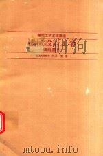 機械設計工学: 機能設計 1977 PDF电子版封面 井澤實著