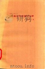 改訂 高分子合成の化学（1979 PDF版）