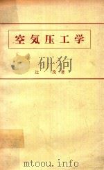 空気圧工学 1973 PDF电子版封面 辻茂著