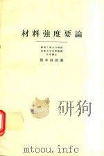 材料強度要論（1979 PDF版）