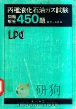 丙種液化石油ガス試験問題解答450題（1980 PDF版）