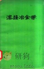 溶接冶金学（1972 PDF版）
