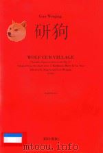 WOLF CUB VILLAGE（ PDF版）