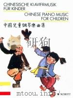 CHINESE PIANO MUSIC FOR CHILDREN PDF电子版封面
