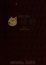 COLLECTION OF PAPERS 2005-2006（ PDF版）