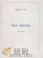 Hui Sheng pour orgue（1993 PDF版）