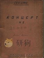 Concert No.2 PDF电子版封面 C.Saint-Saens