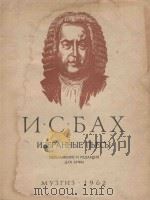 Избранные пьесы переложение и редакция для арфы（1962 PDF版）