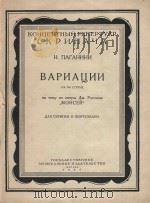 Вариации на4-й струне（1956 PDF版）