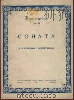 Соната（1948 PDF版）