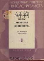 Вальс（1962 PDF版）