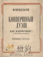 Концертный дуэт（1961 PDF版）