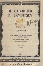 Квартет（1981 PDF版）