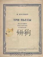 Три пьесы（1961 PDF版）