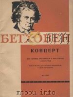 Концерт op.56（1963 PDF版）