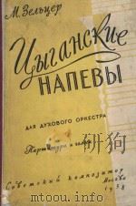 Цыганские напевы（1958 PDF版）