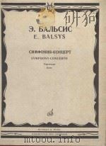 Симфония-Концерт（1982 PDF版）