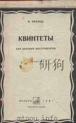 Квинтет（1981 PDF版）