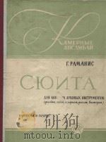 Сюита（1961 PDF版）