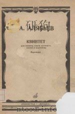 Квинтет（1984 PDF版）