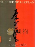 THE LIFE OF LI KERAN（ PDF版）