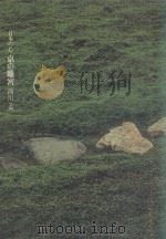 日本の心 京の離宮（1982 PDF版）