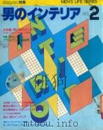 男のィソテリァ NO.2 PDF电子版封面
