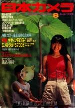 日本カメラ 8 PDF电子版封面