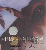 冰河世纪: 朝鲜文（1993 PDF版）