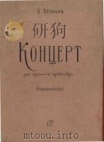 Концерт（1959 PDF版）