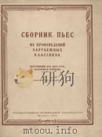 Сборник пьес（1960 PDF版）